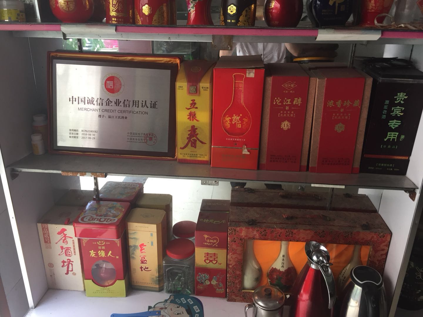 诚信企业