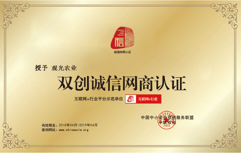 诚信网商