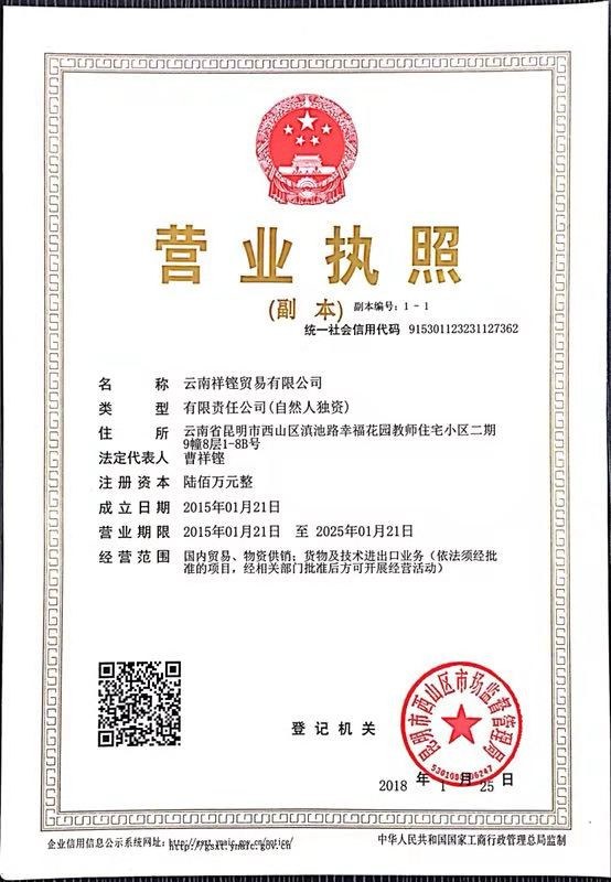 云南祥铿贸易有限公司企业logo