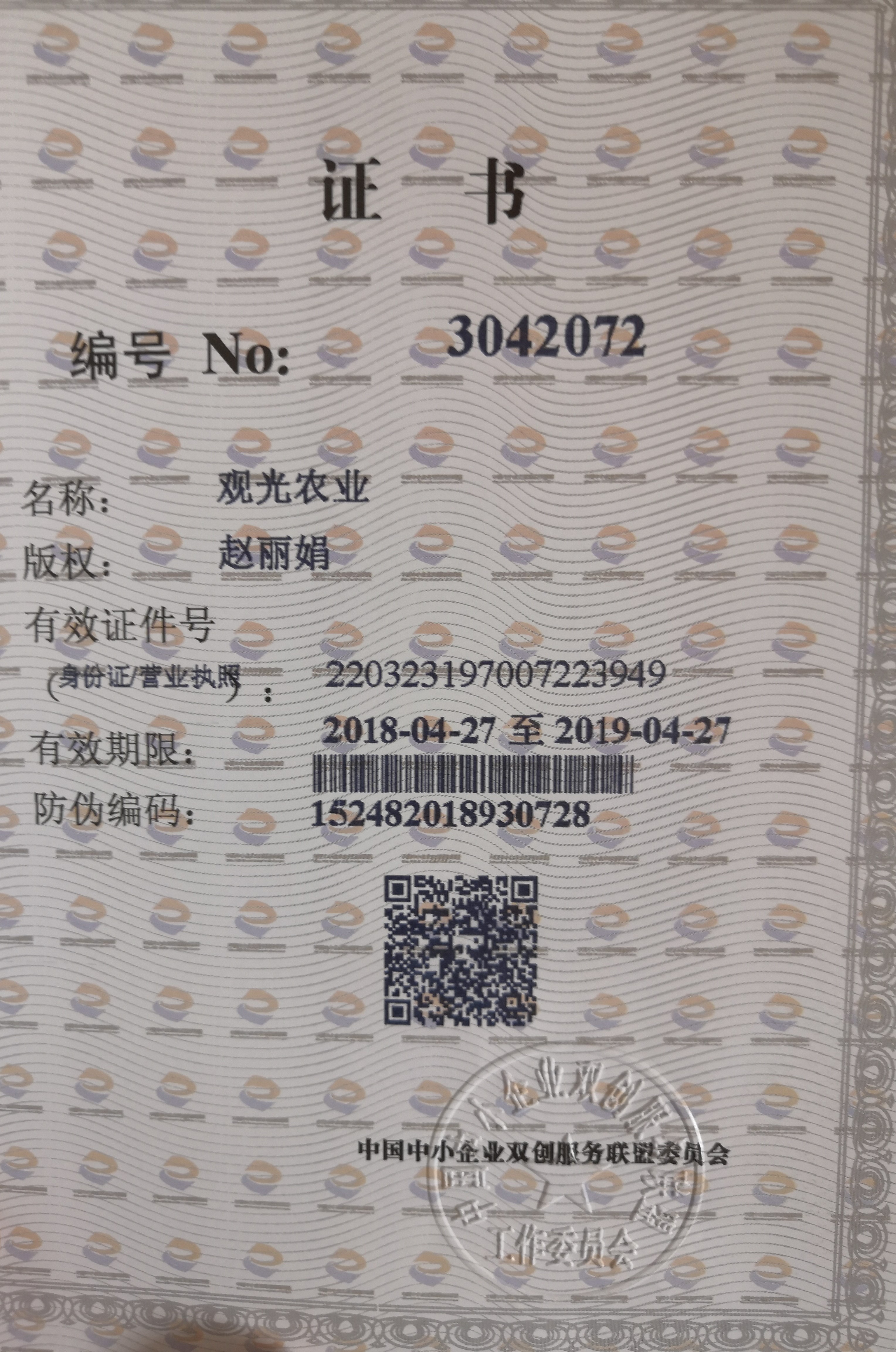 双创证书